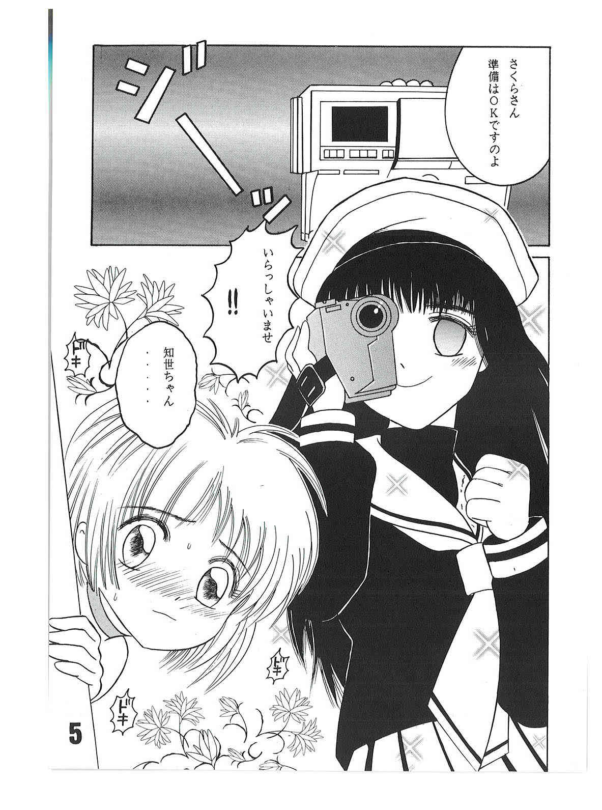 SHIO!re vol.1 page 5 full