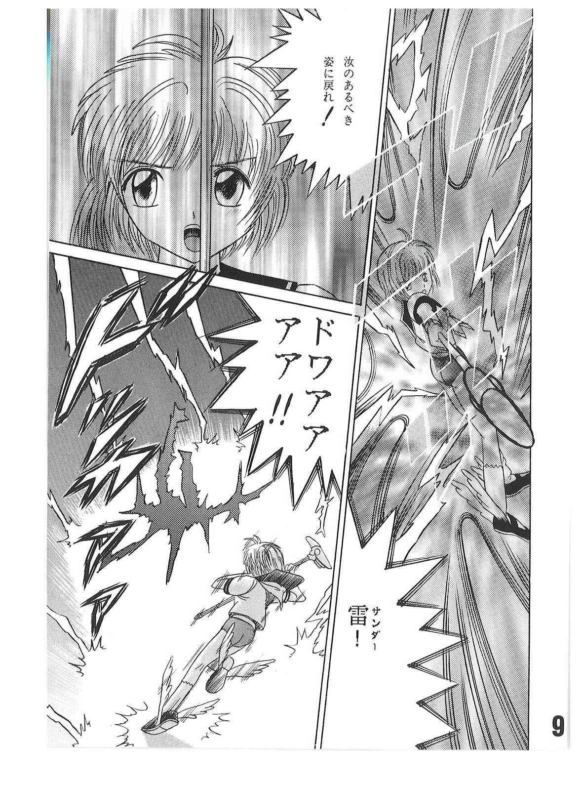 SHIO!re vol.1 page 9 full