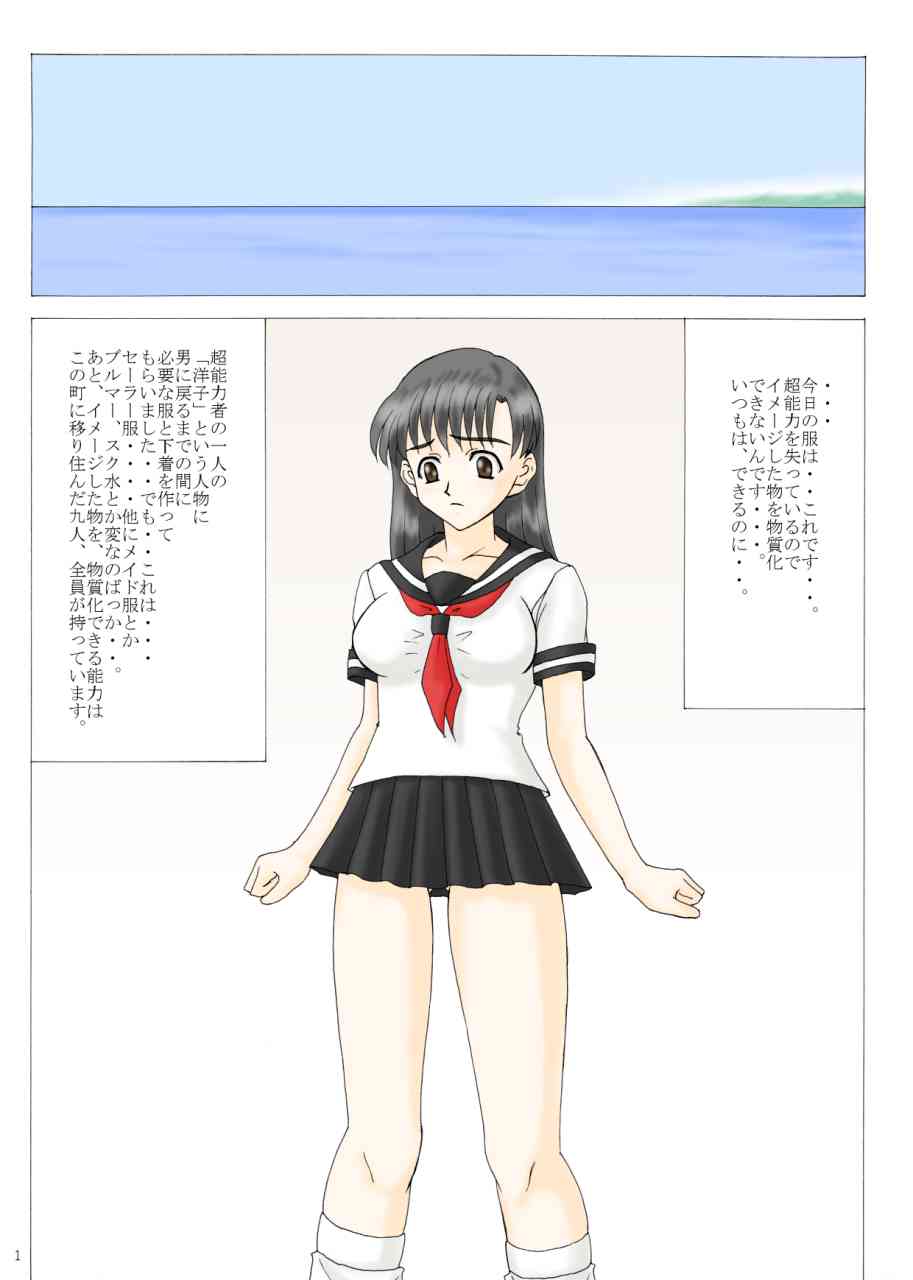 男に戻りたい六日目 page 2 full