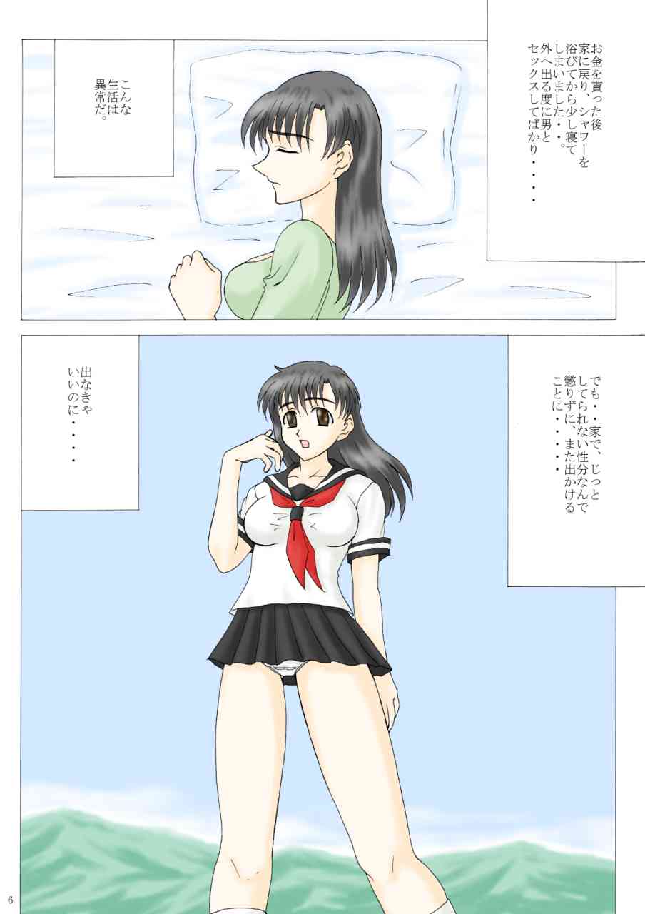 男に戻りたい六日目 page 7 full