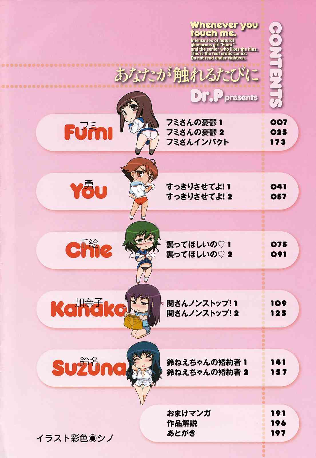 Anata Ga Fureru Tabini - Whenever You Touch Me. page 4 full