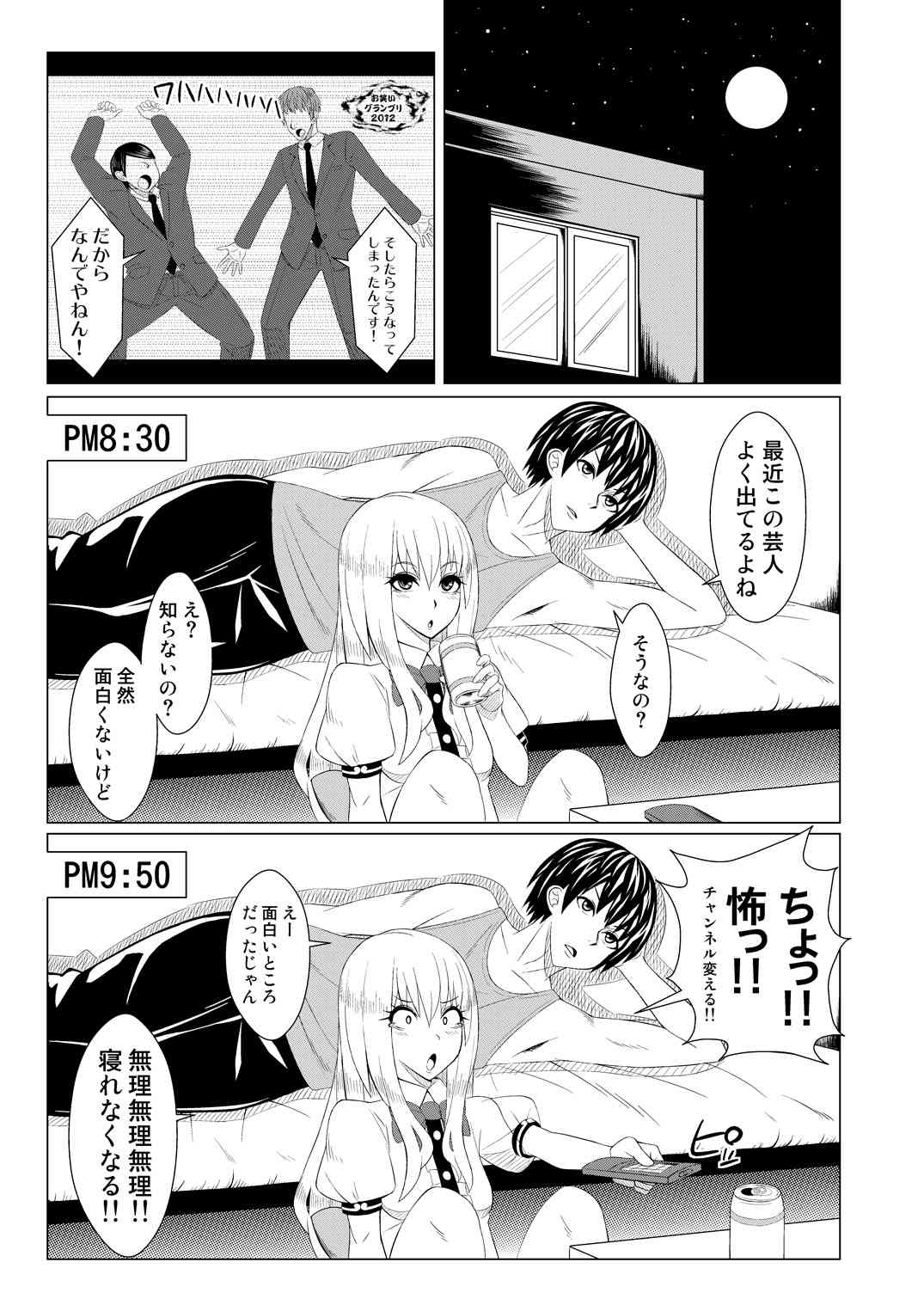 天子がウチに来た page 2 full