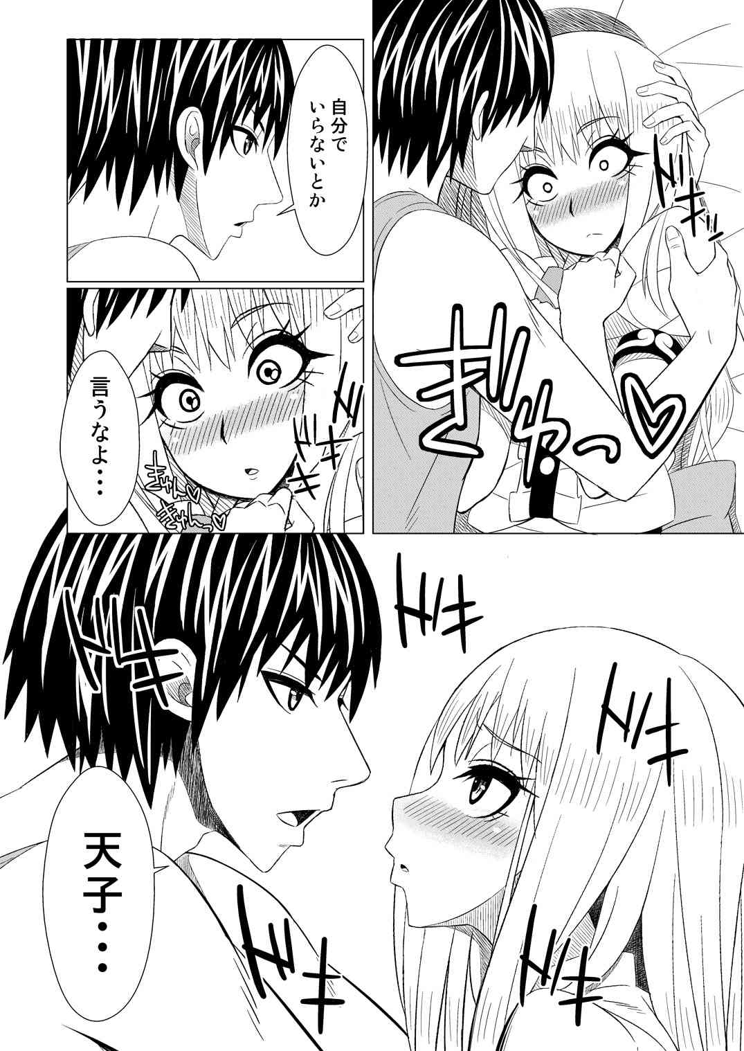 天子がウチに来た page 7 full