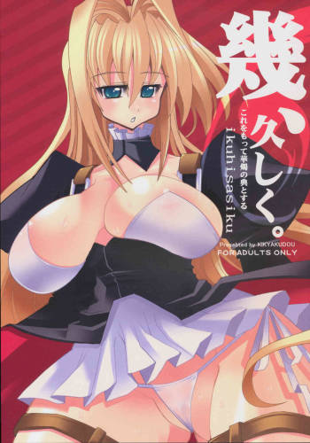 Iku, Hisashiku cover
