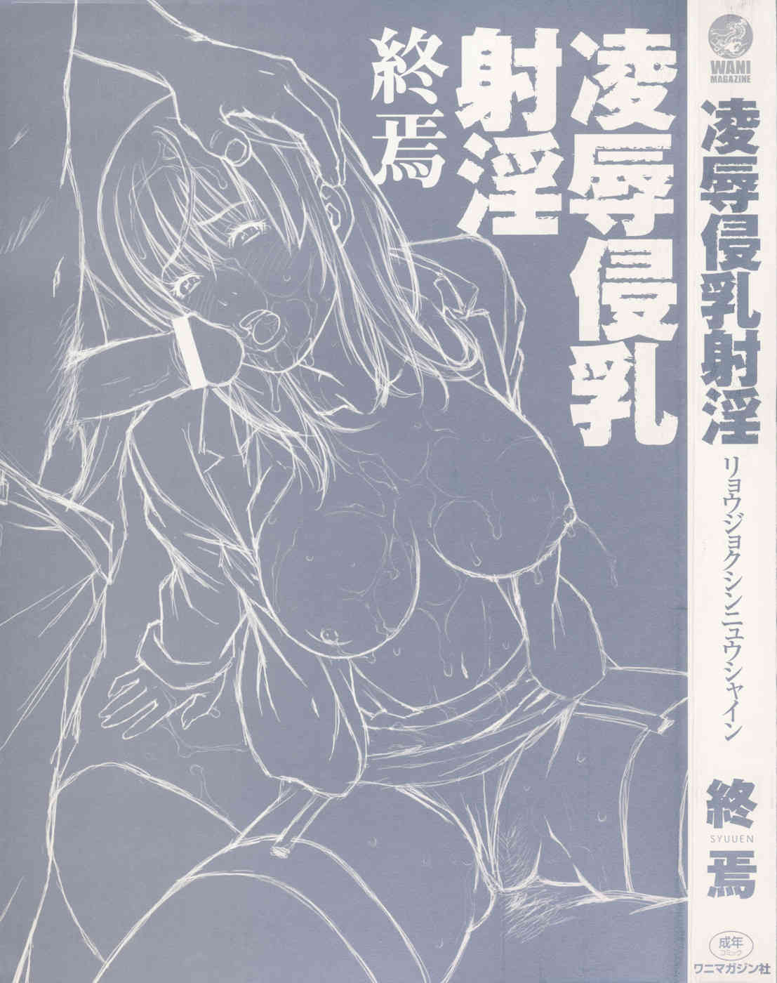 Ryoujoku Shinnyuu Shain page 3 full