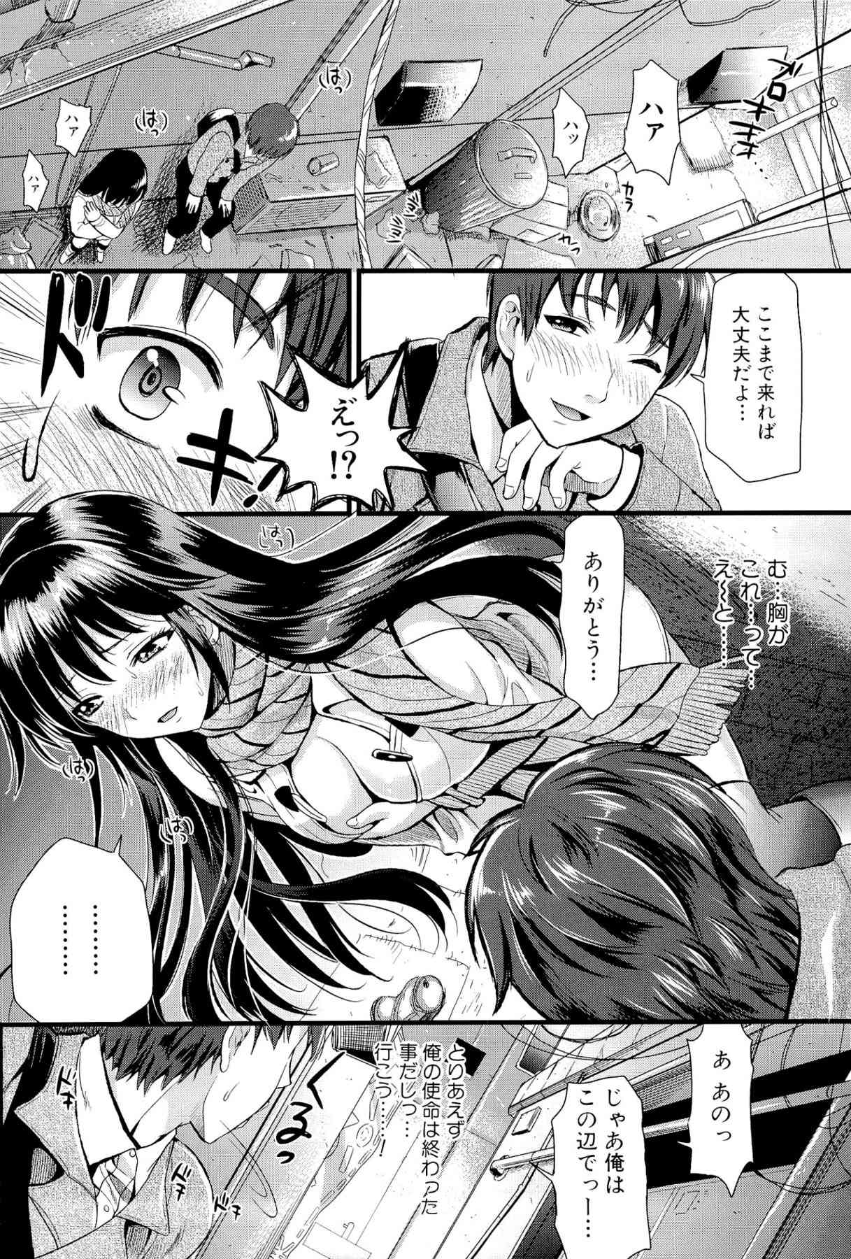 Boku to Kanojo no Shujuu Kankei page 8 full