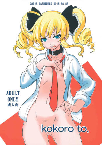 kokoro to. cover