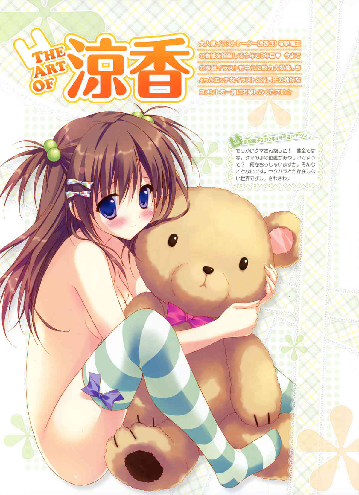 Dengeki Moeoh 2012-04 page 2 full