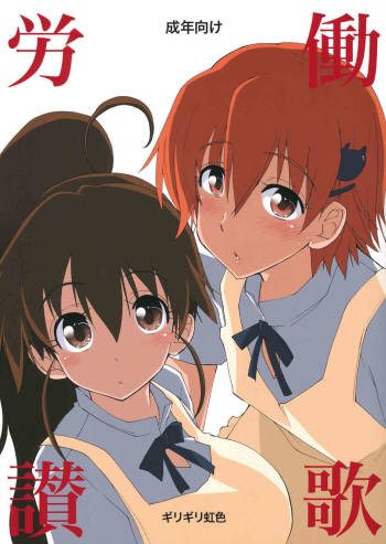 Roudou Sanka cover