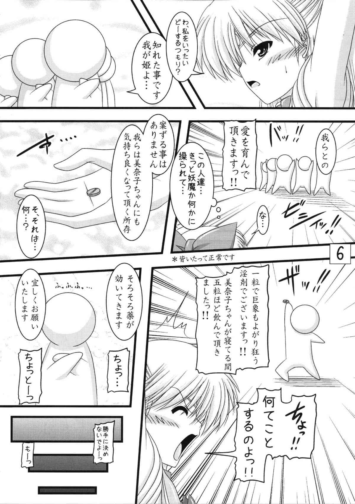Kanaboshi-san jikandesuyo page 6 full