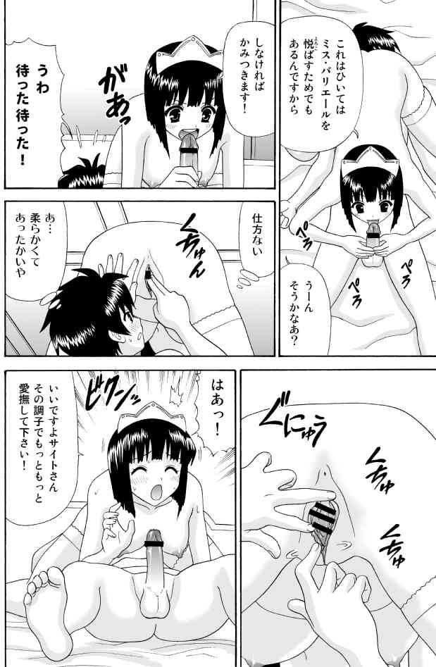 To Aru Meido no Tashinami page 10 full