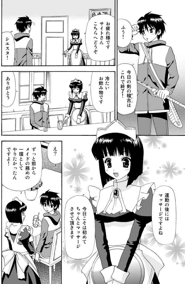 To Aru Meido no Tashinami page 2 full