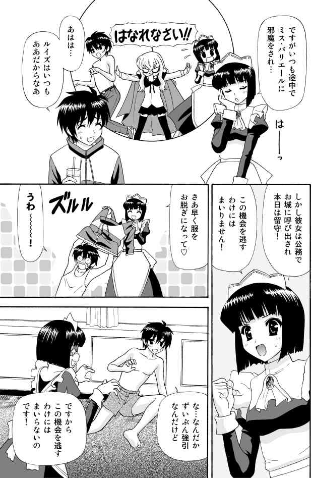 To Aru Meido no Tashinami page 3 full
