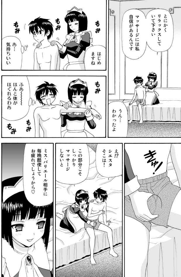 To Aru Meido no Tashinami page 4 full