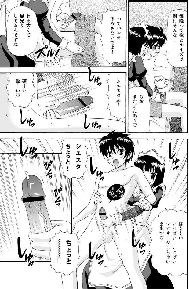 To Aru Meido no Tashinami page 5 full