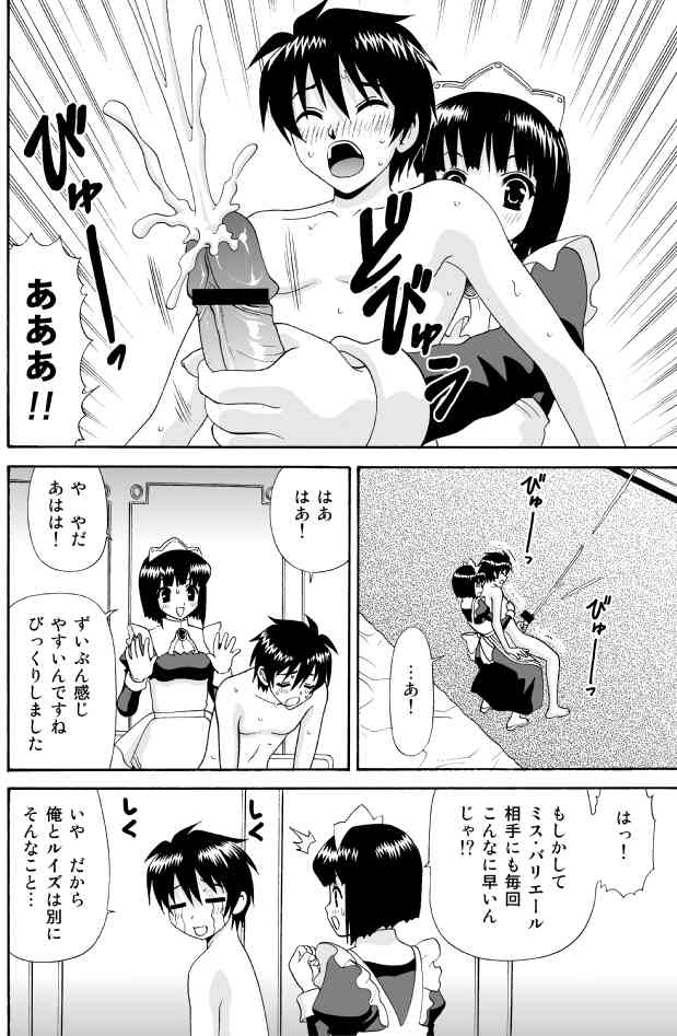 To Aru Meido no Tashinami page 6 full