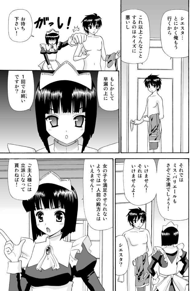 To Aru Meido no Tashinami page 7 full
