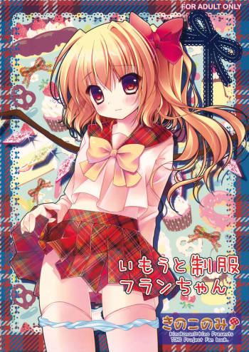 Imouto Seifuku Flan-Chan cover