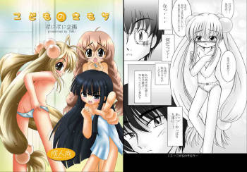 - Kodomo No Kimochi cover
