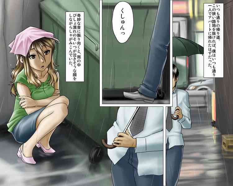 チェリー君の日常と家出ビッチ page 2 full