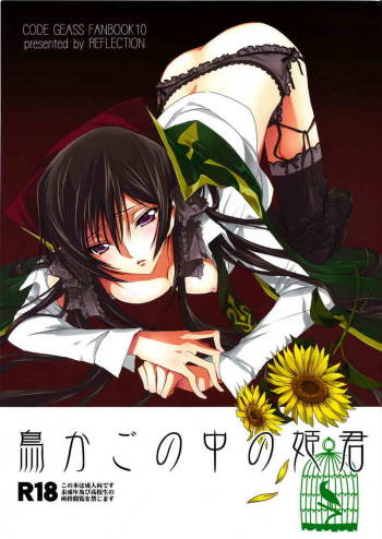 Torikago no Naka no Himegimi cover