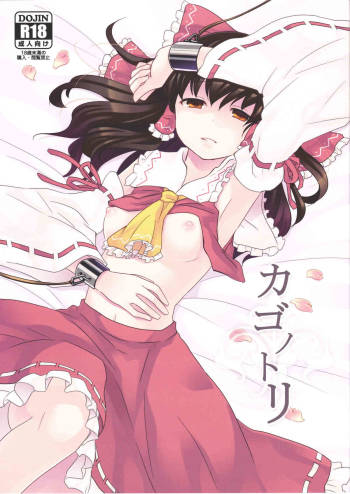 Kagonotori cover