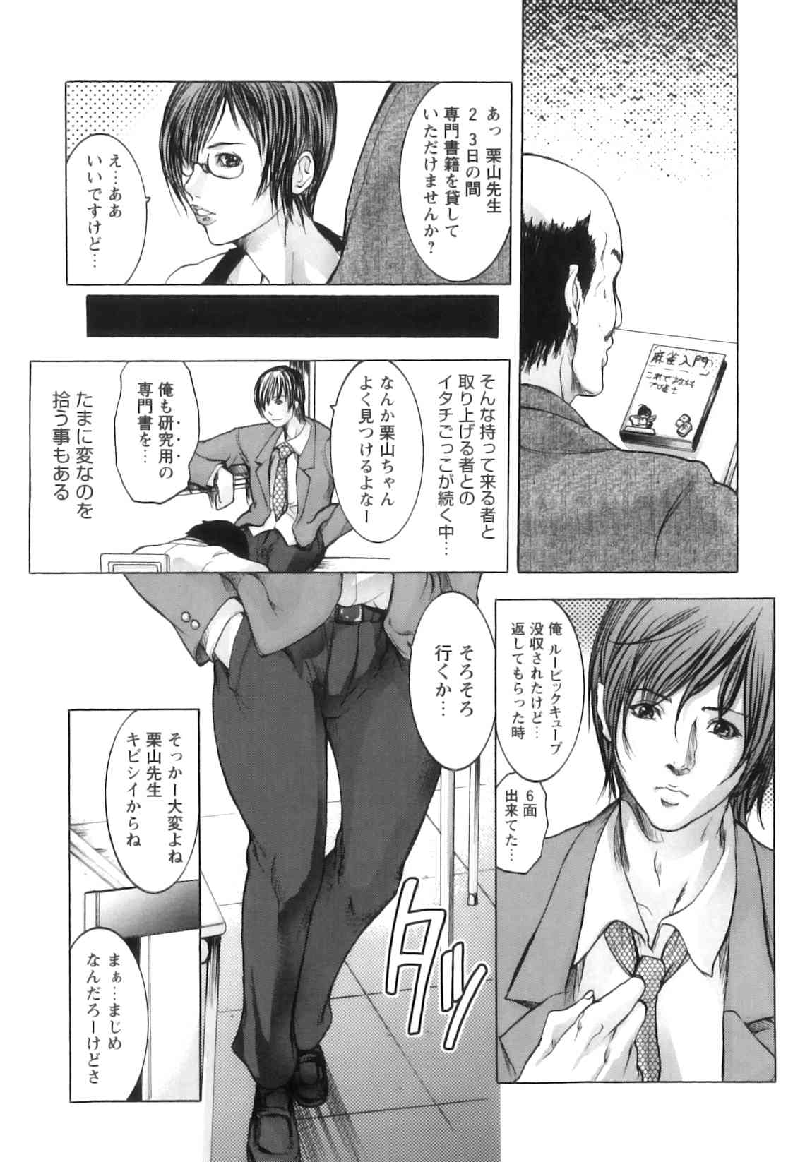 Onna Kyoushi Haji Ana Jugyou page 10 full