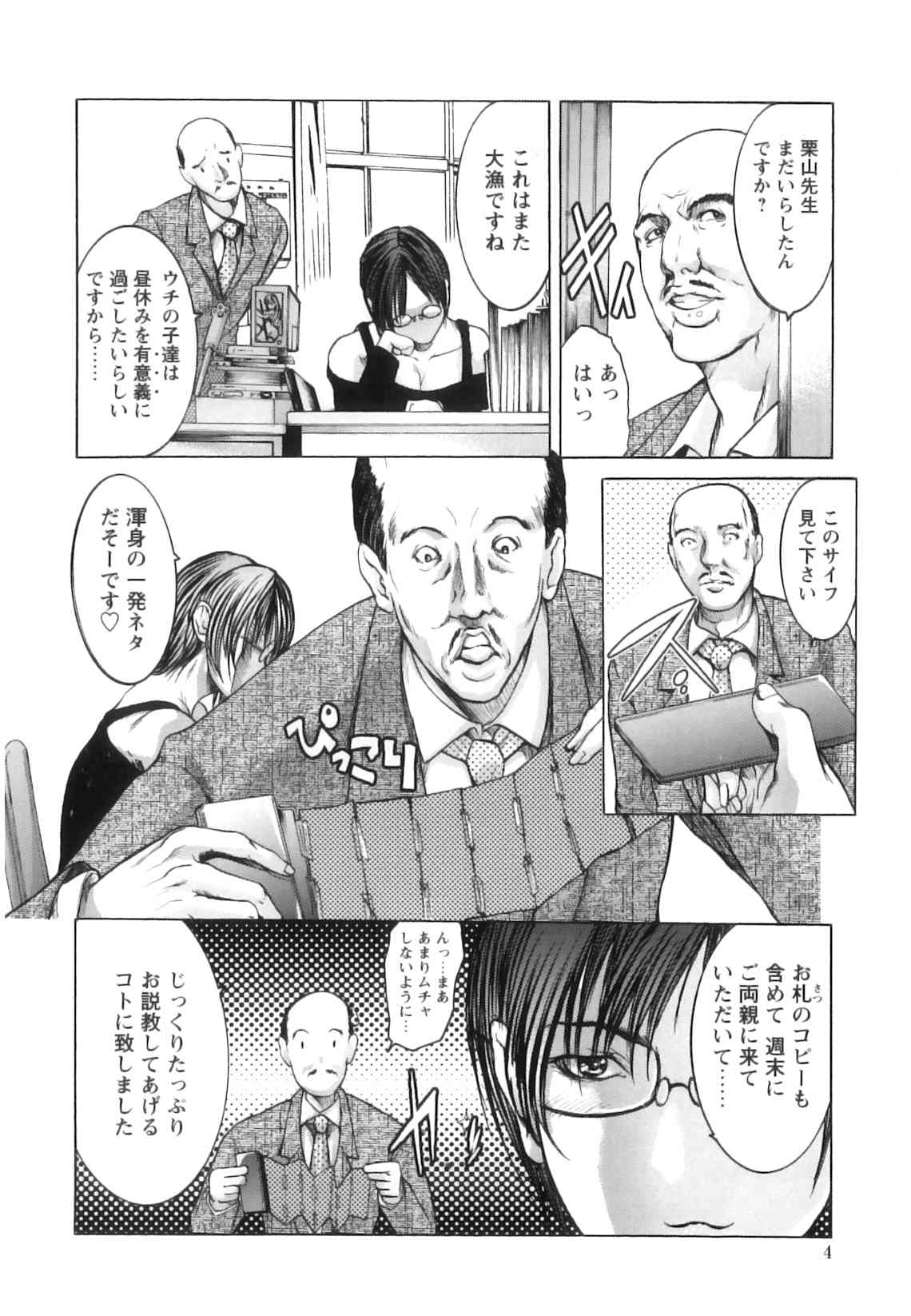 Onna Kyoushi Haji Ana Jugyou page 9 full