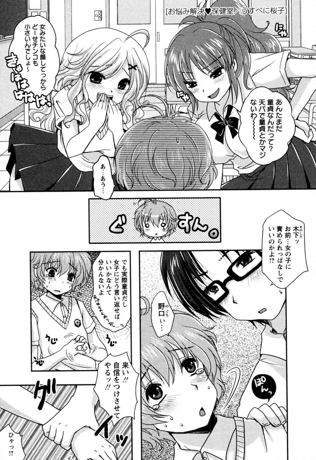 Onayami Kaiketsu ♥ Hokenshitsu page 1 full