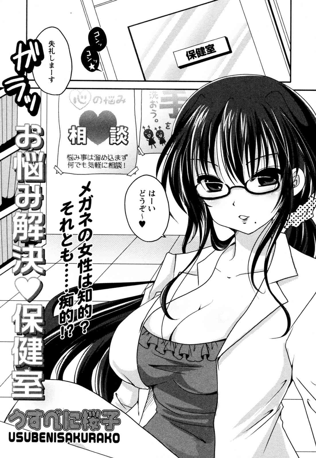 Onayami Kaiketsu ♥ Hokenshitsu page 2 full