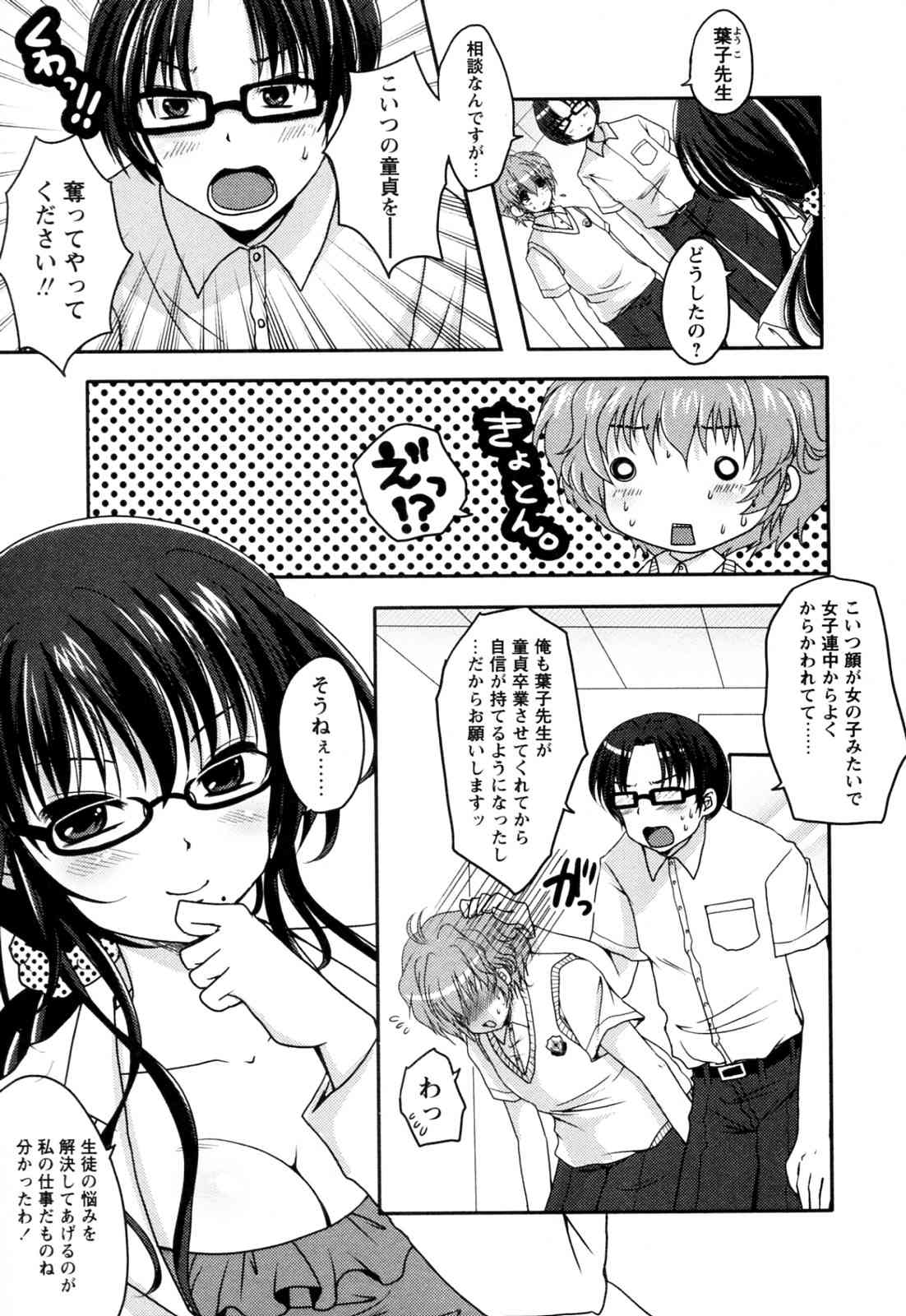 Onayami Kaiketsu ♥ Hokenshitsu page 3 full