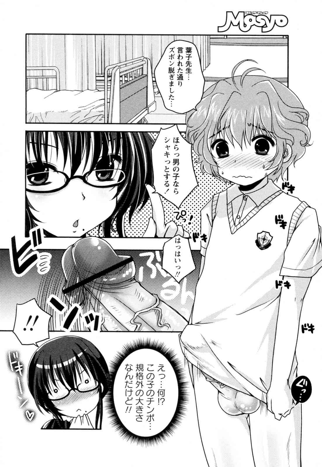 Onayami Kaiketsu ♥ Hokenshitsu page 4 full