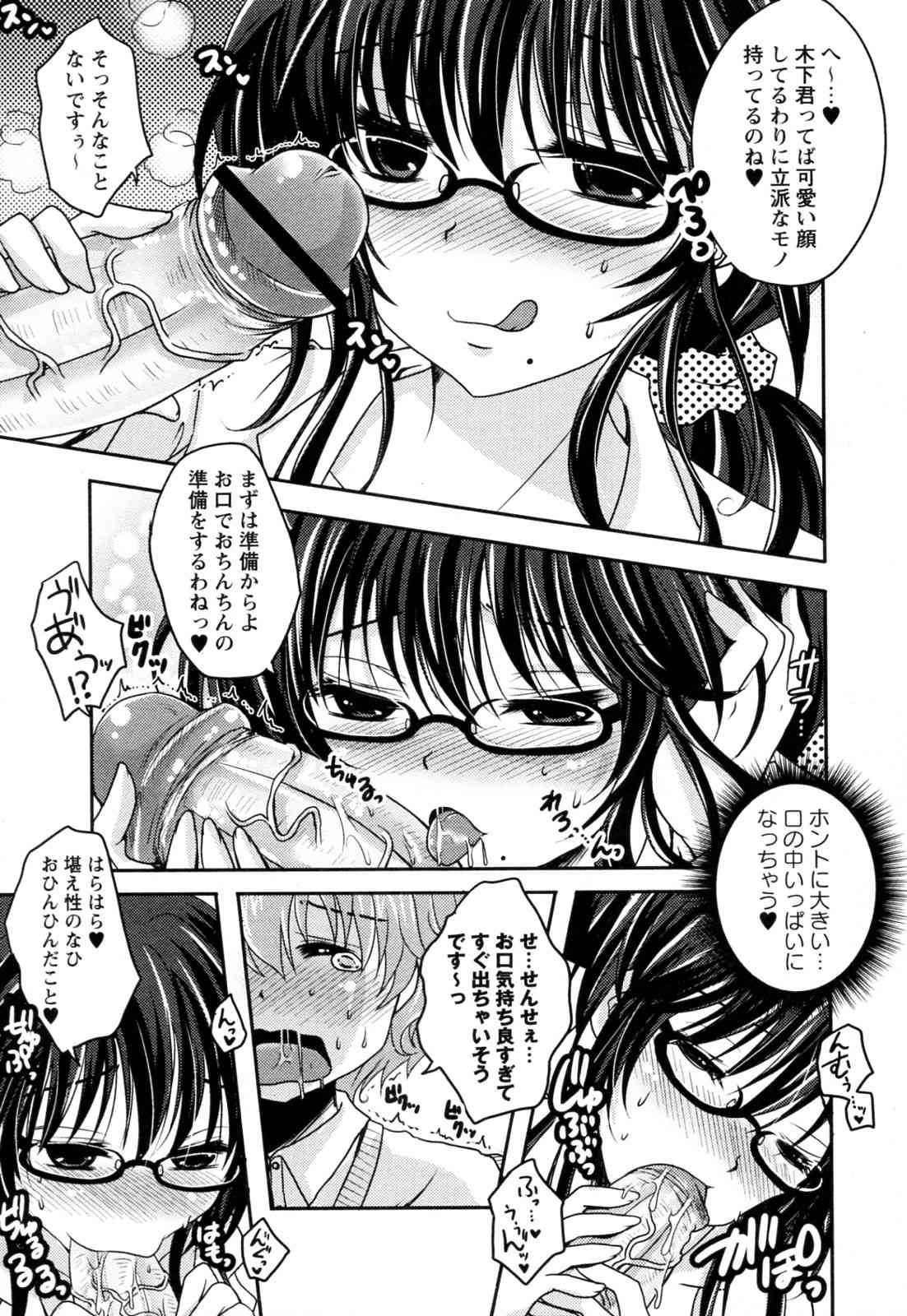 Onayami Kaiketsu ♥ Hokenshitsu page 5 full