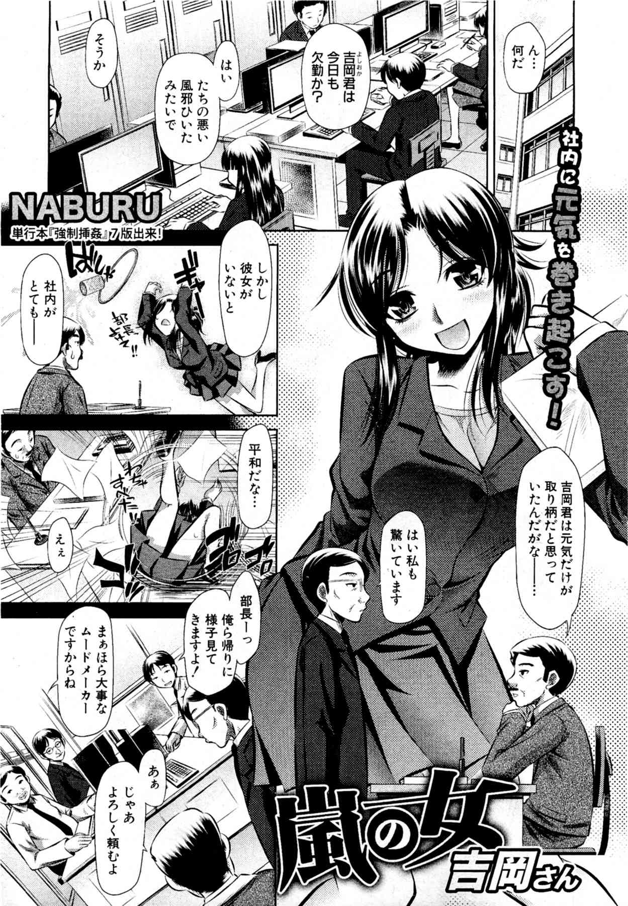 Arashi no Onna Yoshiokasan page 1 full