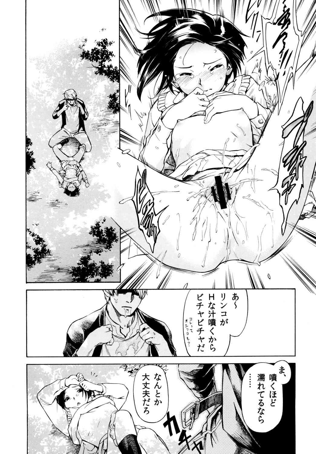 Mouken Chuui! page 8 full