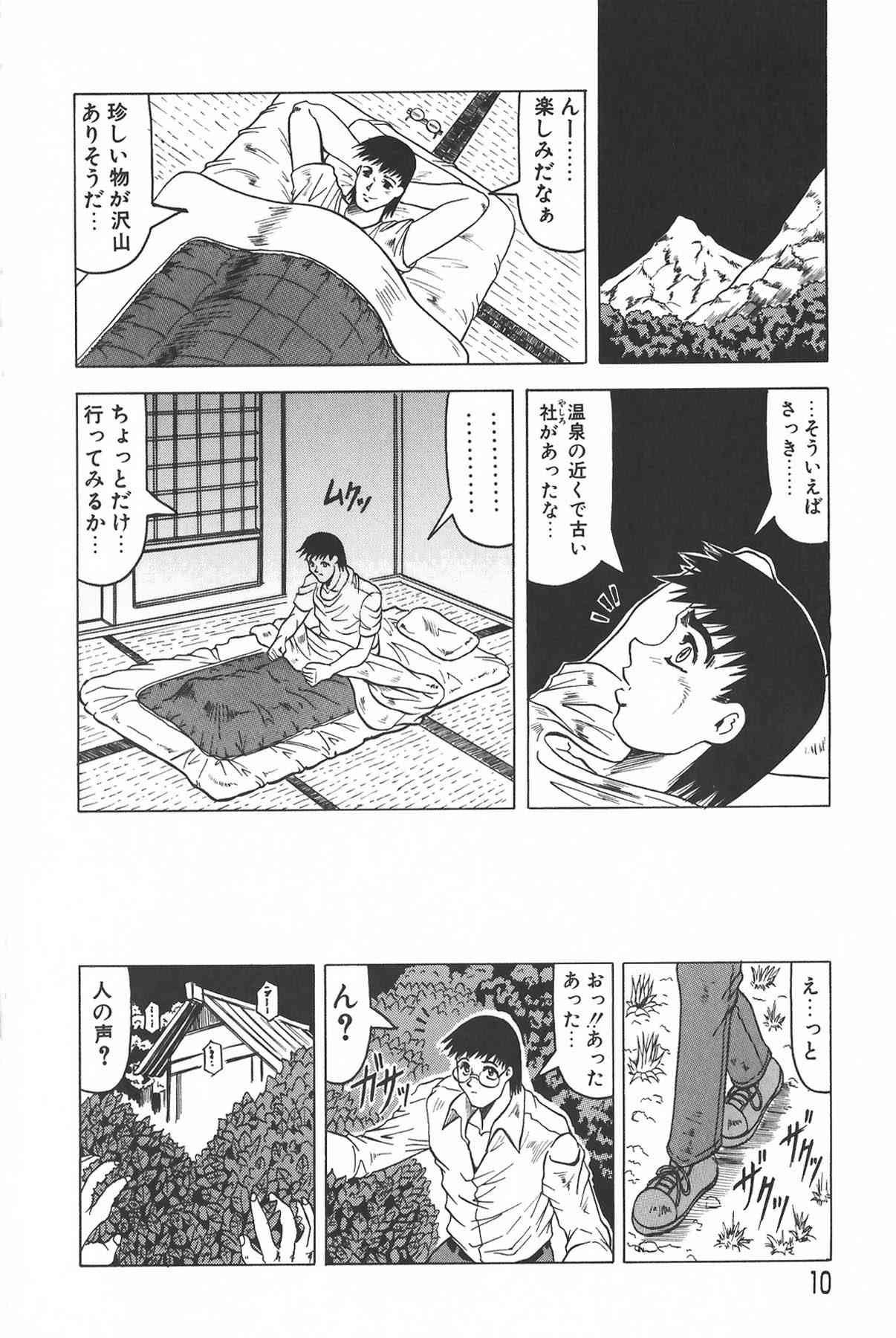 Oni No Mori page 10 full