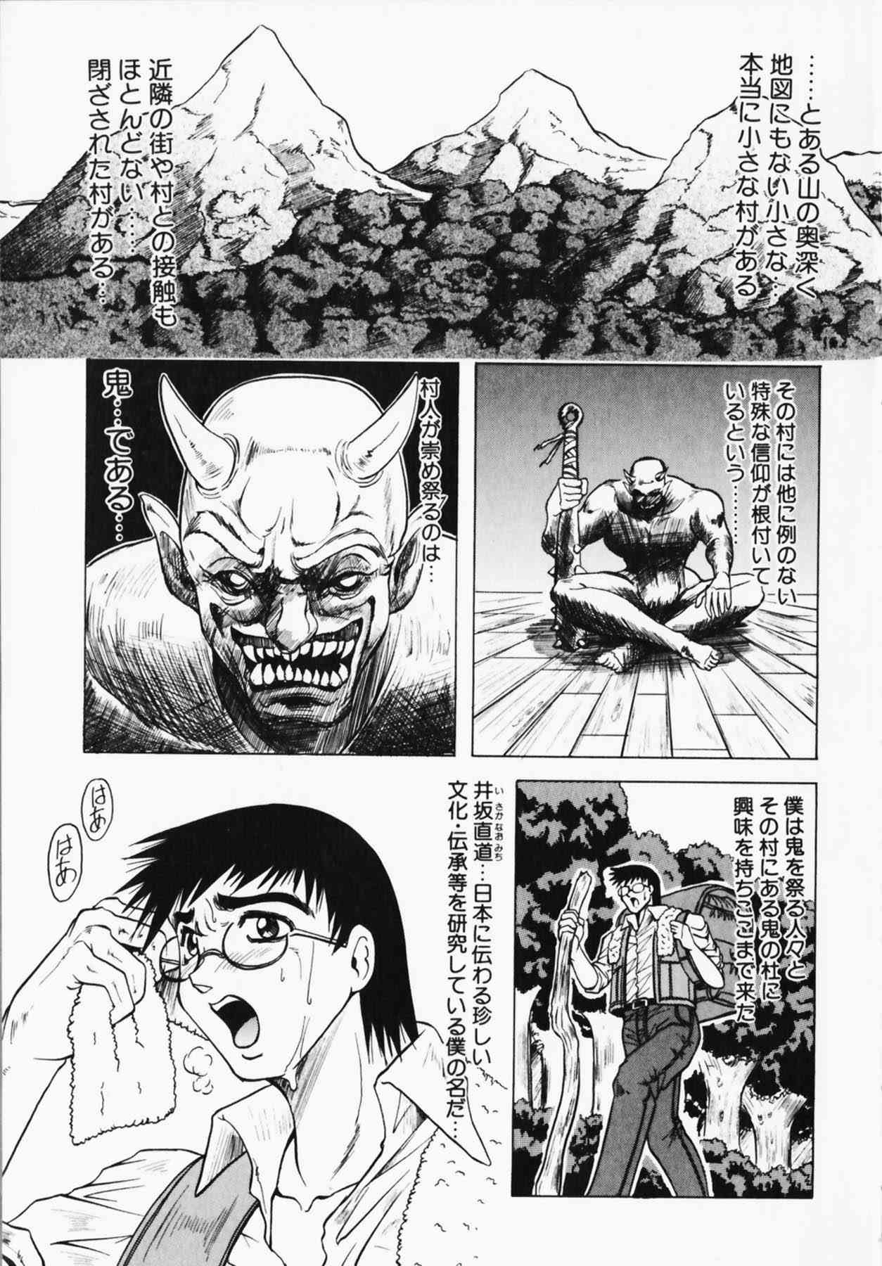 Oni No Mori page 5 full