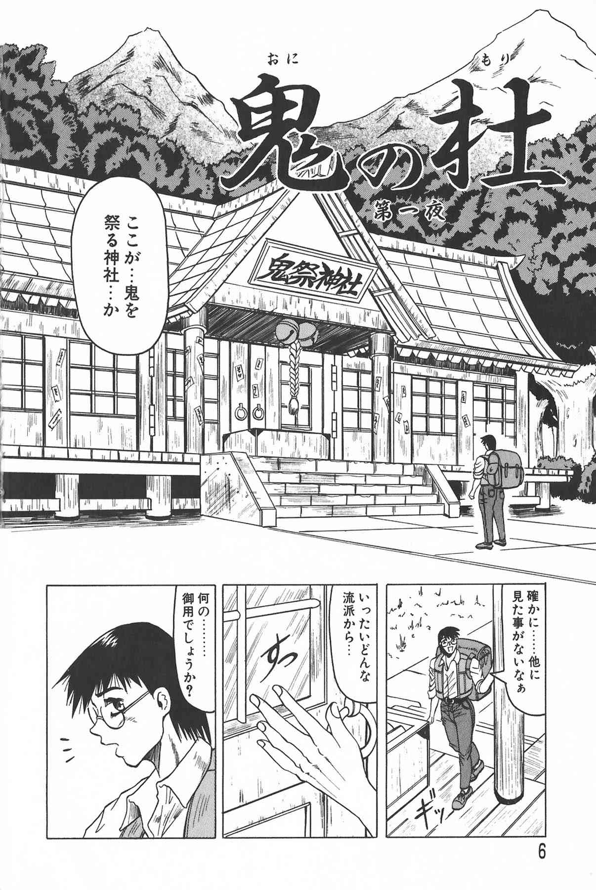 Oni No Mori page 6 full