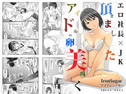 Idol no Tamago Oishiku Itadakimashita Ero Sacho x JK