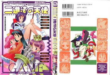 Denei Tamate Bako Bishoujo Doujinshi Anthology Vol. 2 - Nishinhou no Tenshi cover