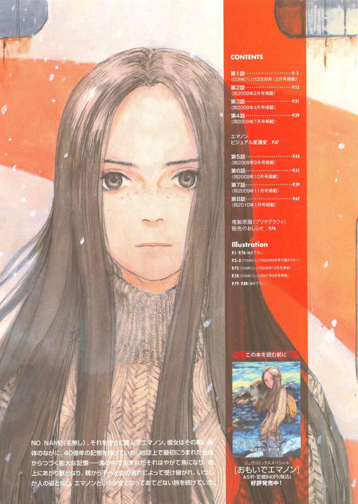 Sasurai Emanon   Vol.1 page 3 full