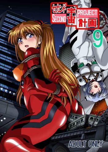 Second Uchuu Keikaku 9 cover
