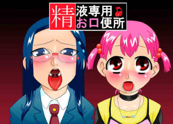 Seieki Sen'you o Kuchi Benjo cover