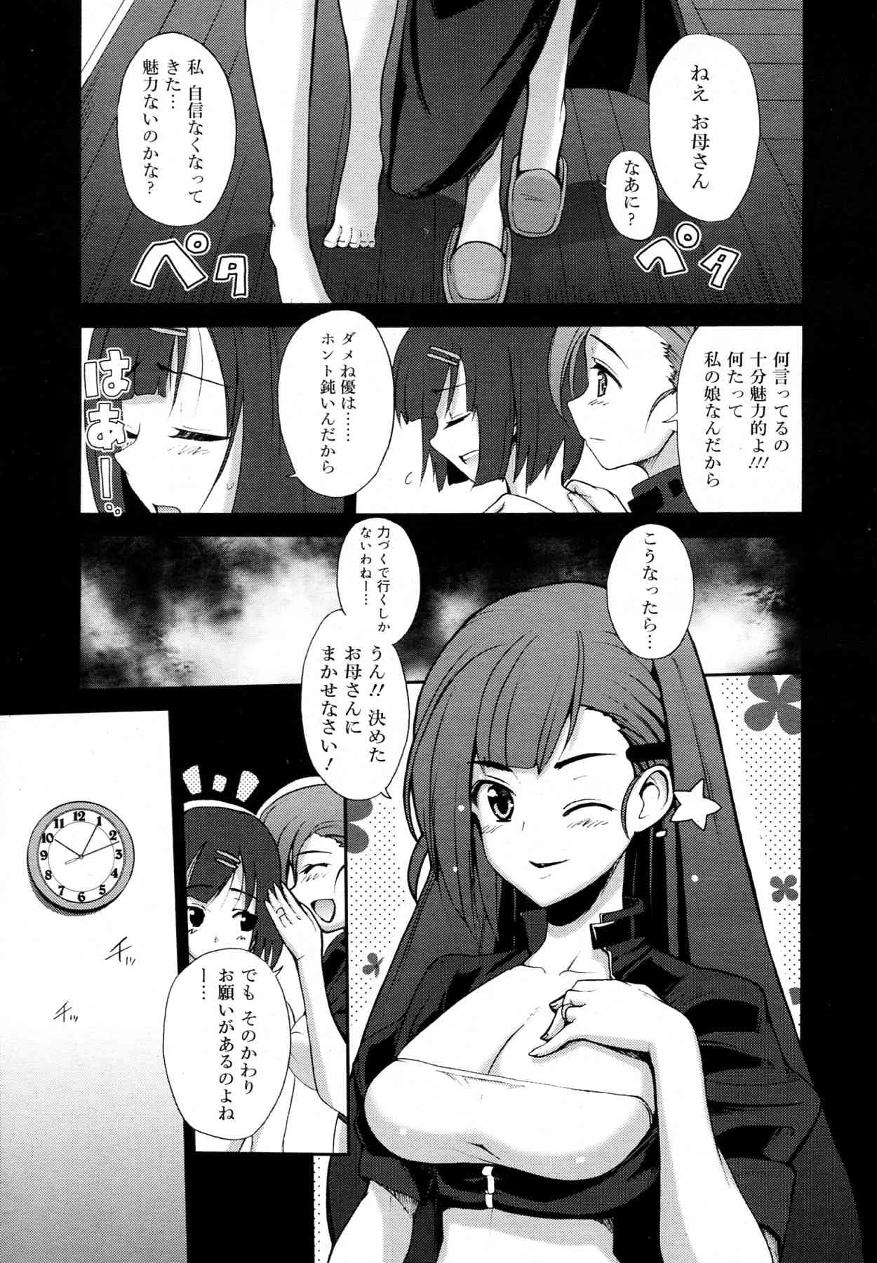 FAMILY TRAP Ch.01-02 page 7 full