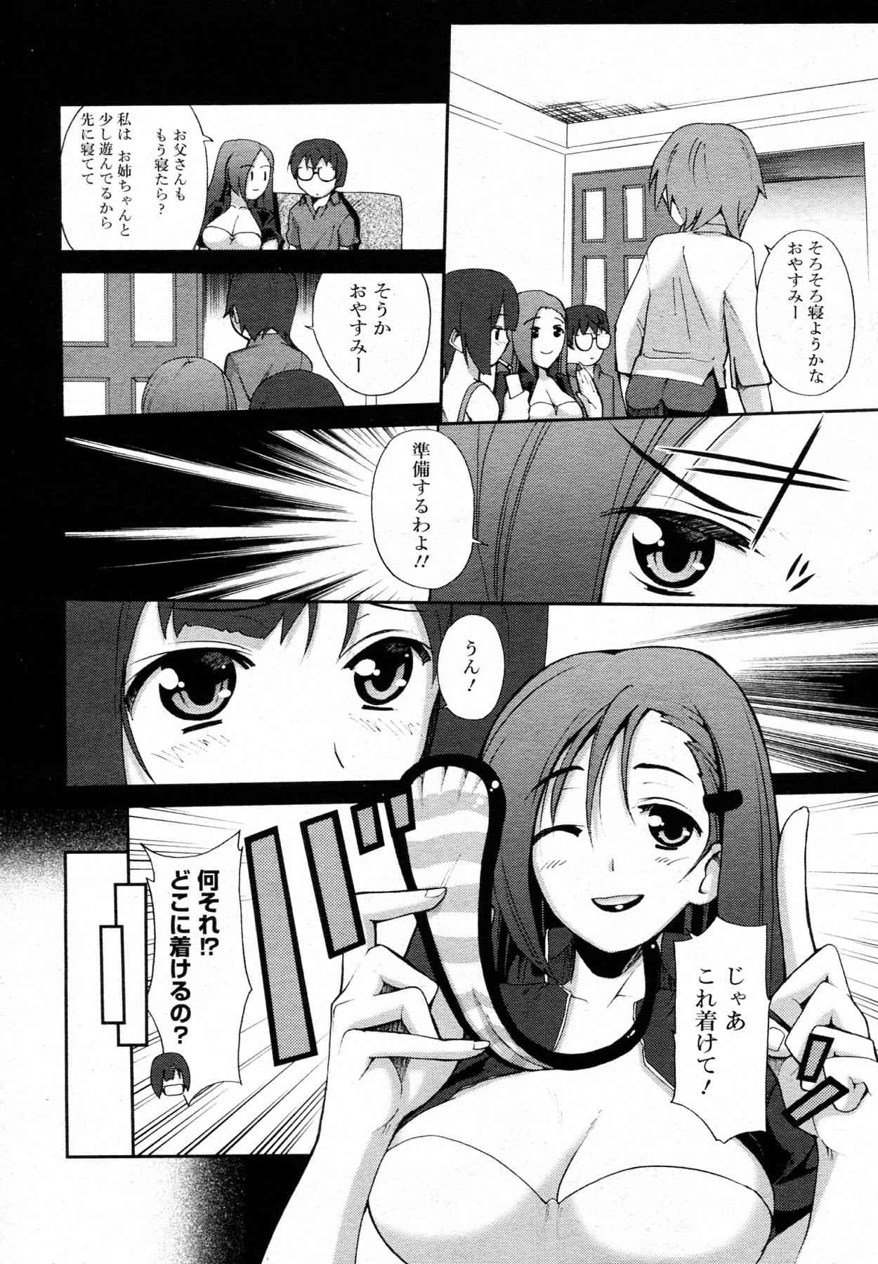 FAMILY TRAP Ch.01-02 page 8 full