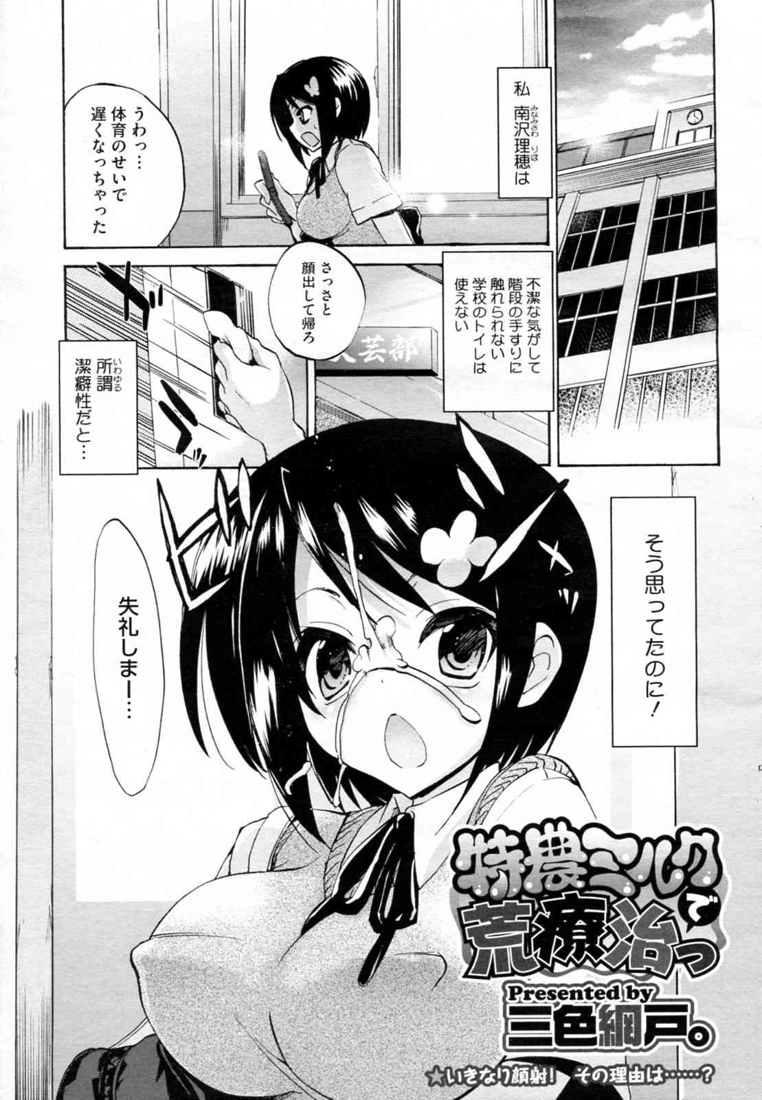 Tokunou Milk de Araryouji page 1 full