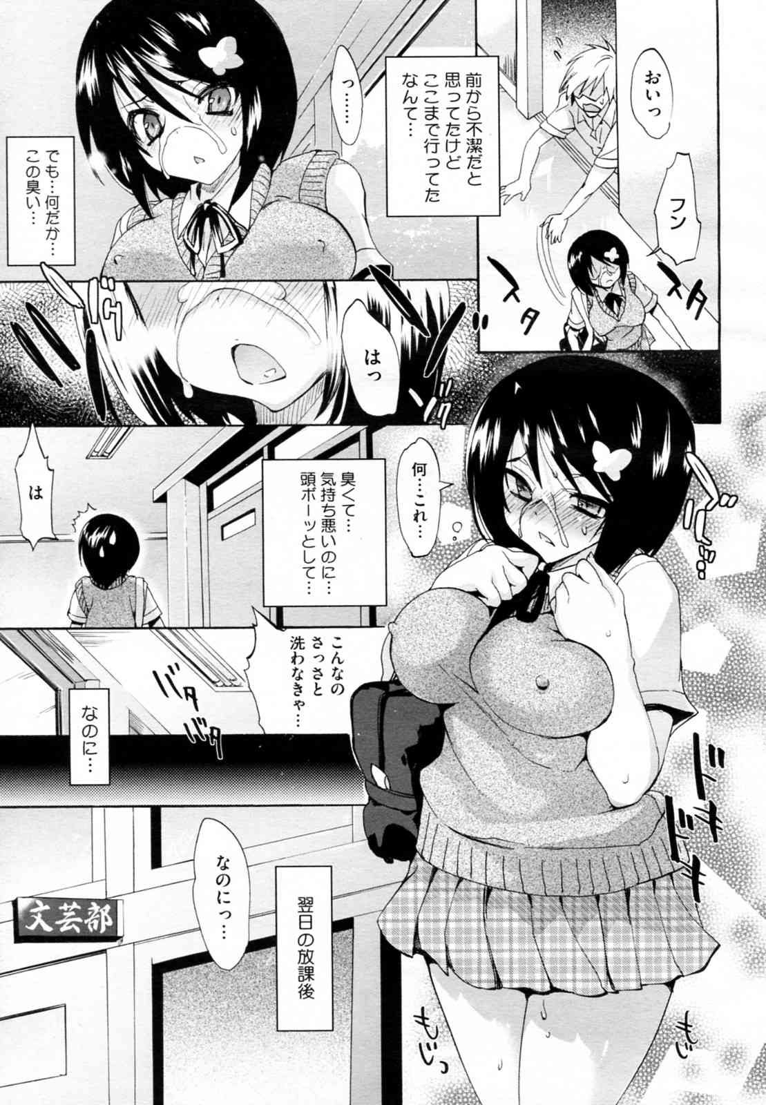 Tokunou Milk de Araryouji page 3 full