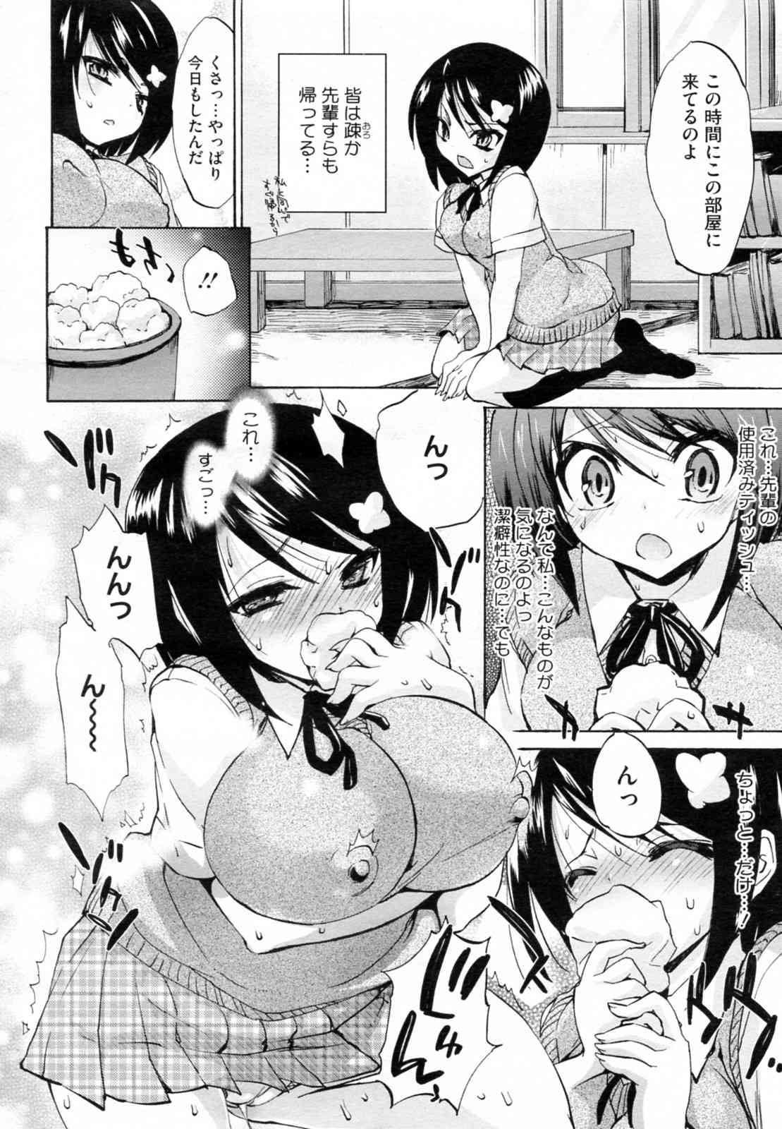 Tokunou Milk de Araryouji page 4 full