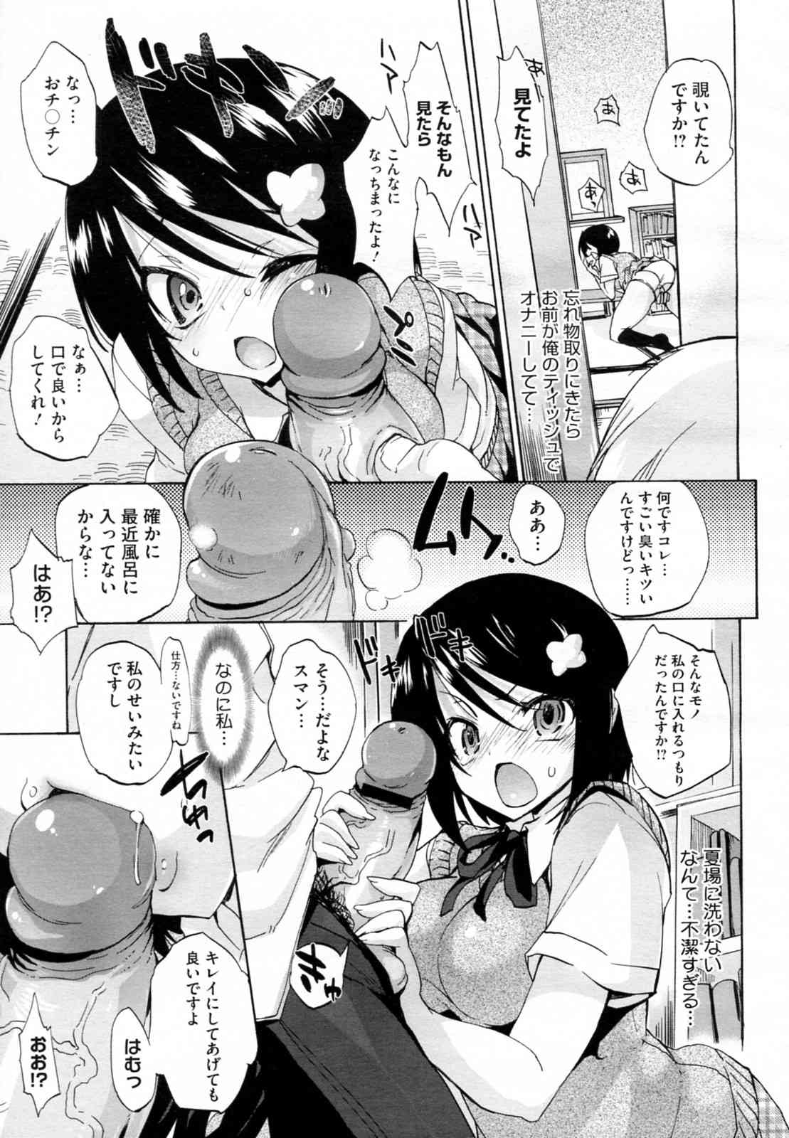 Tokunou Milk de Araryouji page 7 full