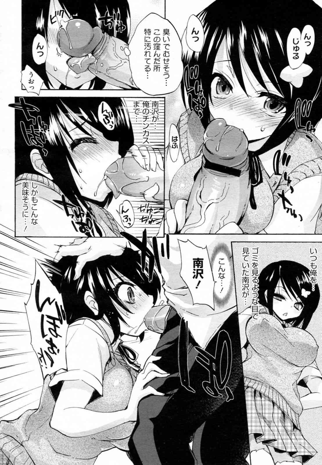 Tokunou Milk de Araryouji page 8 full